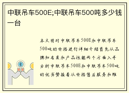 中联吊车500E;中联吊车500吨多少钱一台