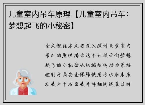 儿童室内吊车原理【儿童室内吊车：梦想起飞的小秘密】